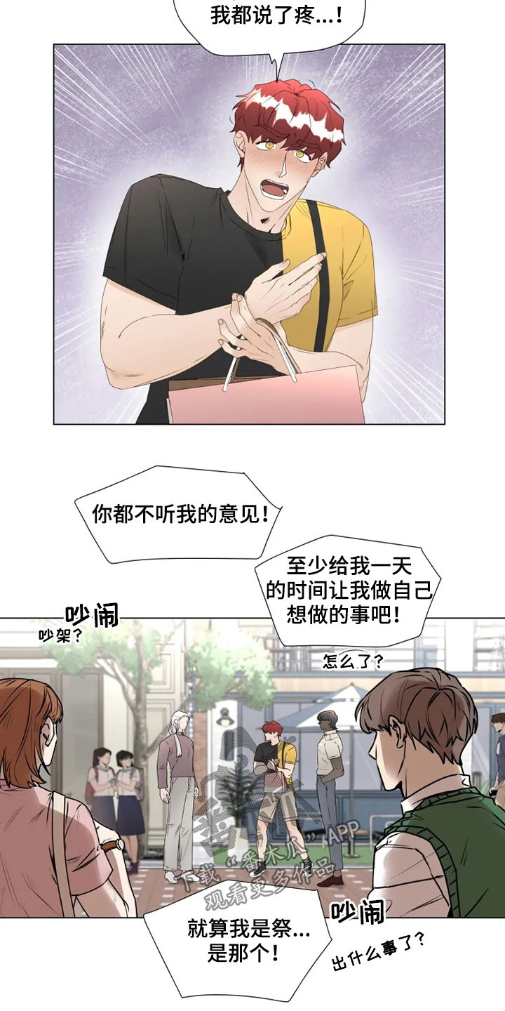 《神的祭品先生》第32章真面目 第7页