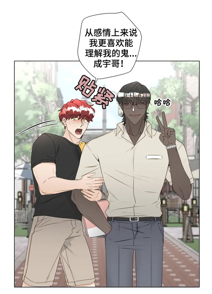 《神的祭品先生》第32章真面目 第8页