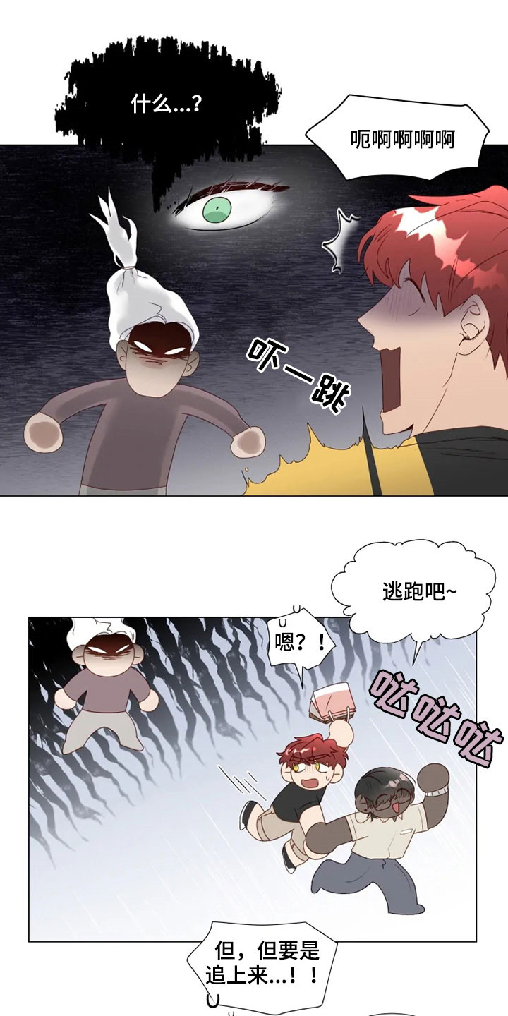 《神的祭品先生》第32章真面目 第9页