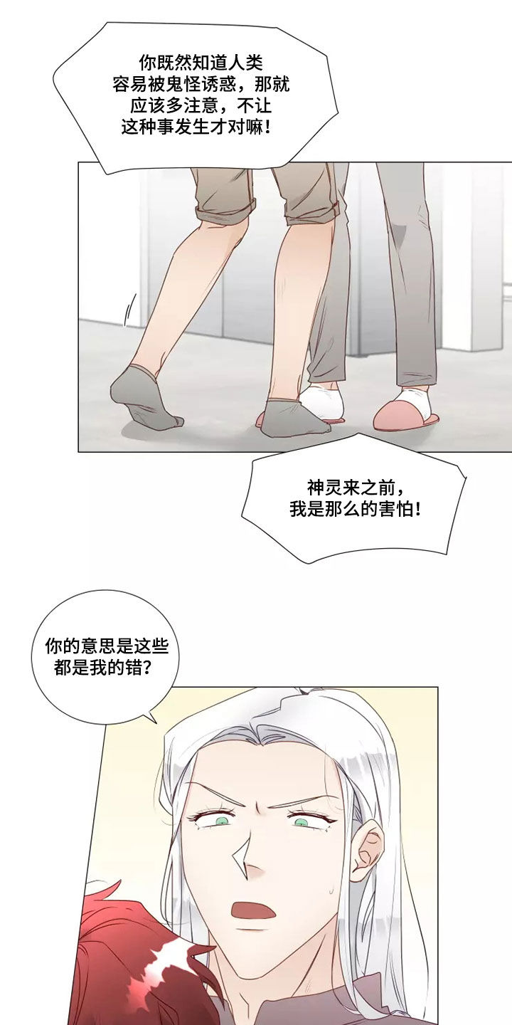 《神的祭品先生》第34章不安 第12页