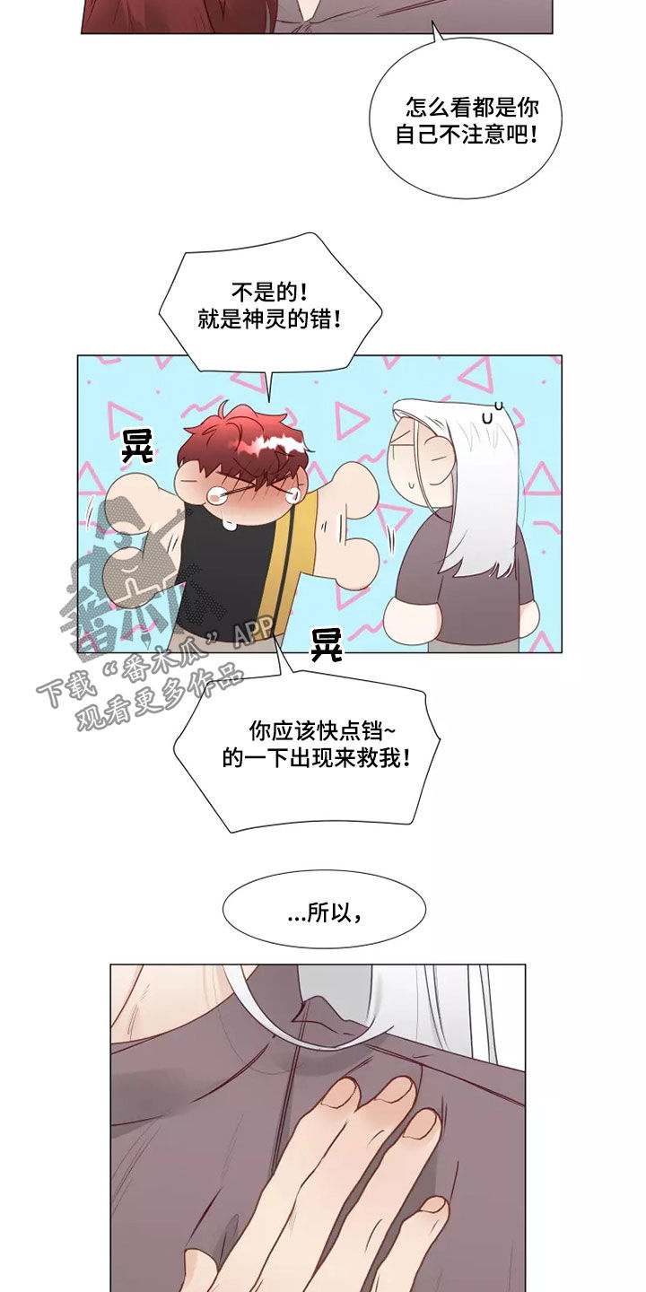 《神的祭品先生》第34章不安 第13页