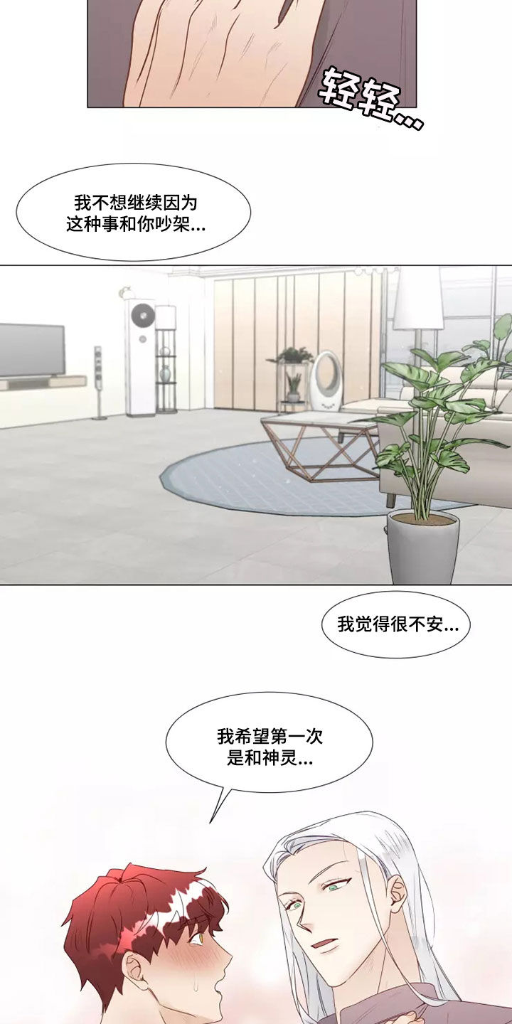 《神的祭品先生》第34章不安 第14页
