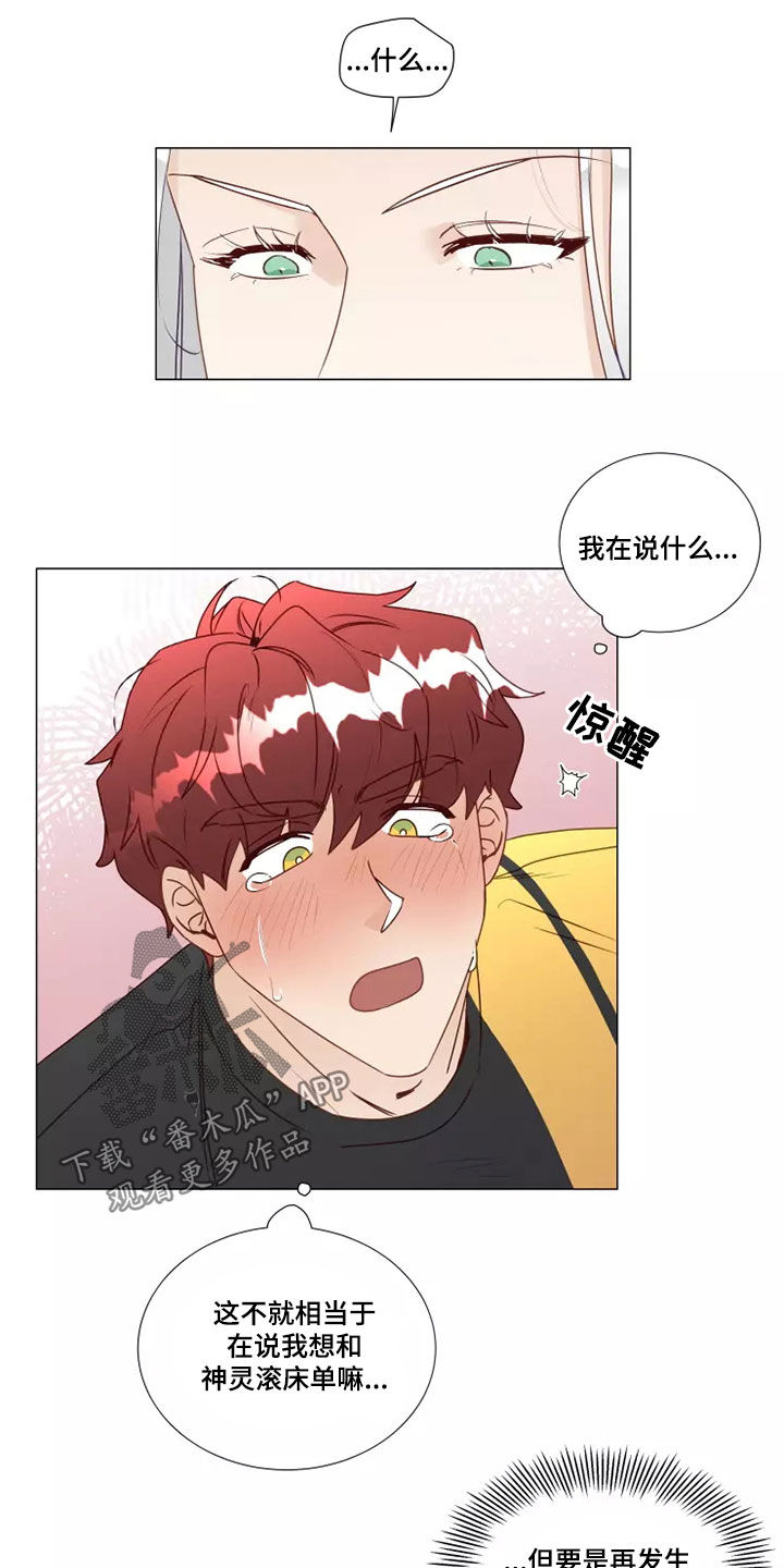 《神的祭品先生》第34章不安 第16页