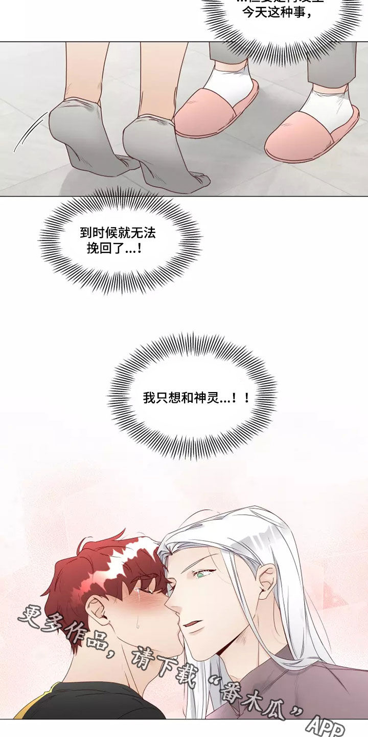 《神的祭品先生》第34章不安 第17页