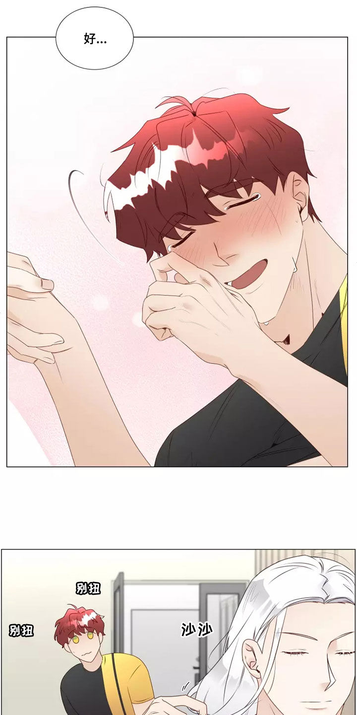 《神的祭品先生》第34章不安 第5页