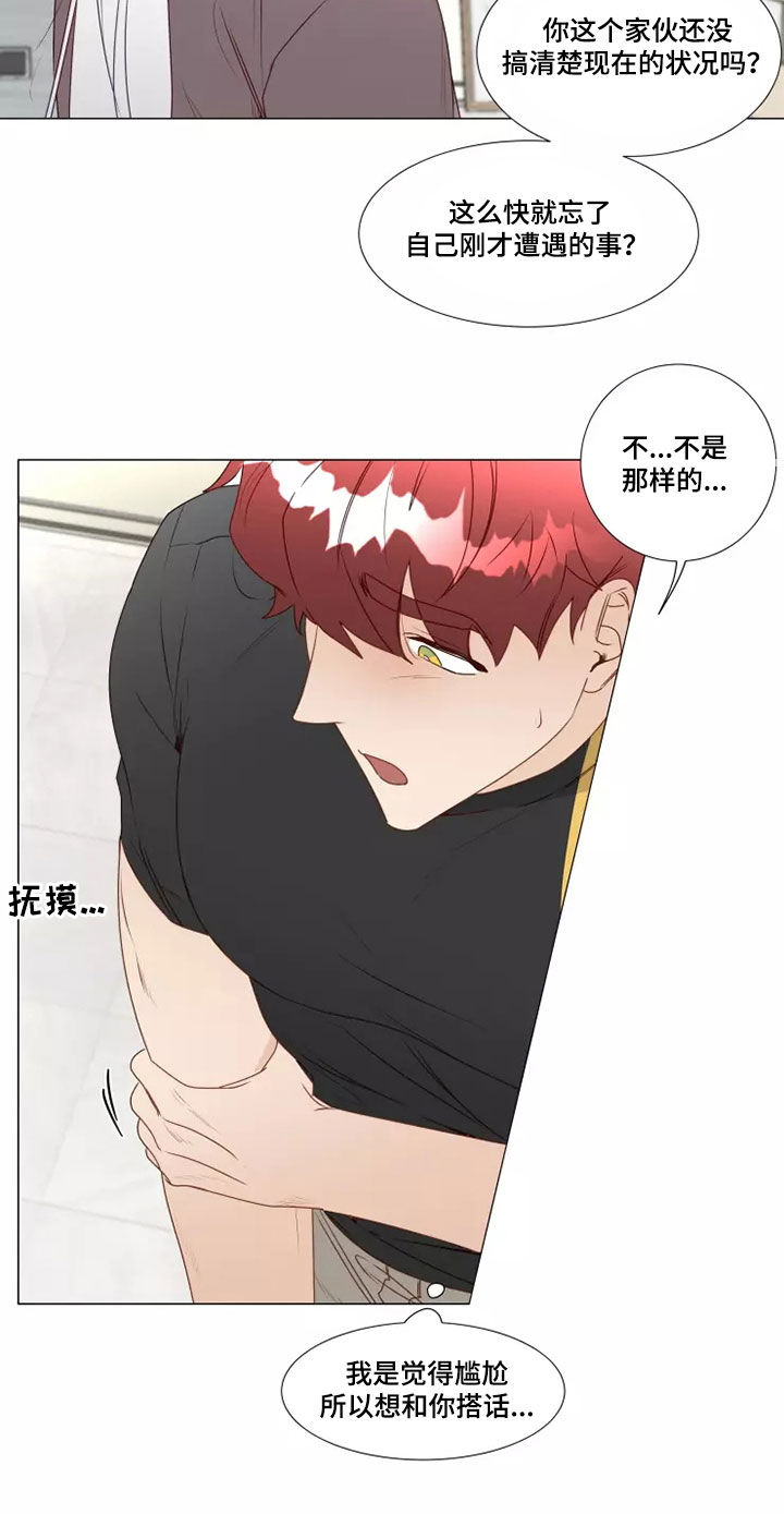 《神的祭品先生》第34章不安 第7页