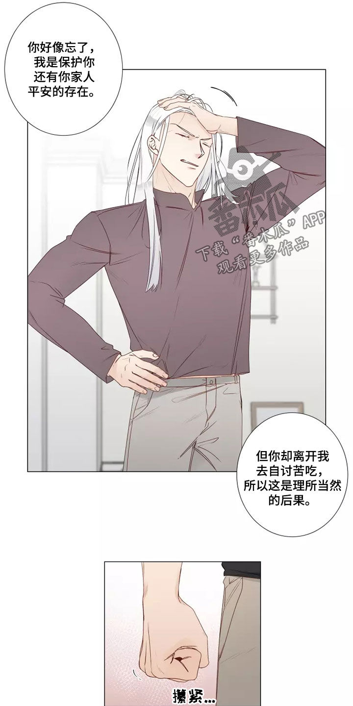 《神的祭品先生》第34章不安 第8页