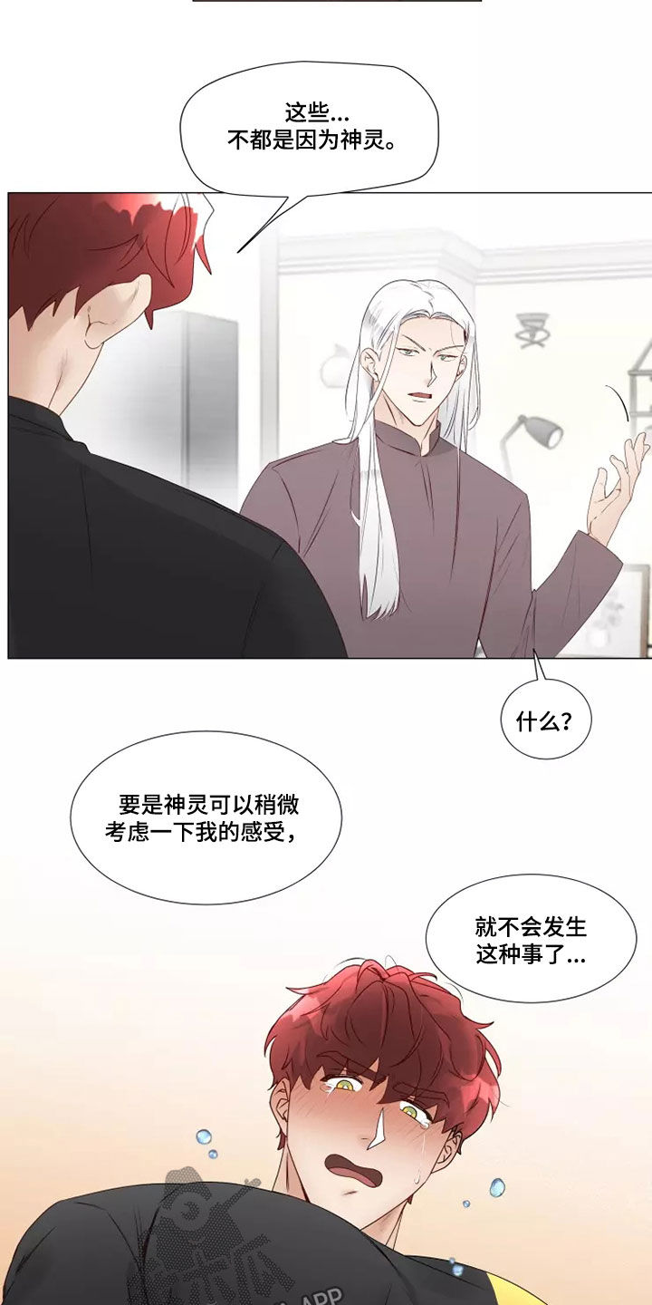 《神的祭品先生》第34章不安 第9页