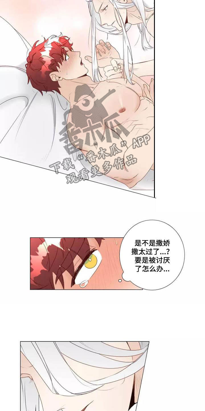 《神的祭品先生》第36章撒娇 第11页