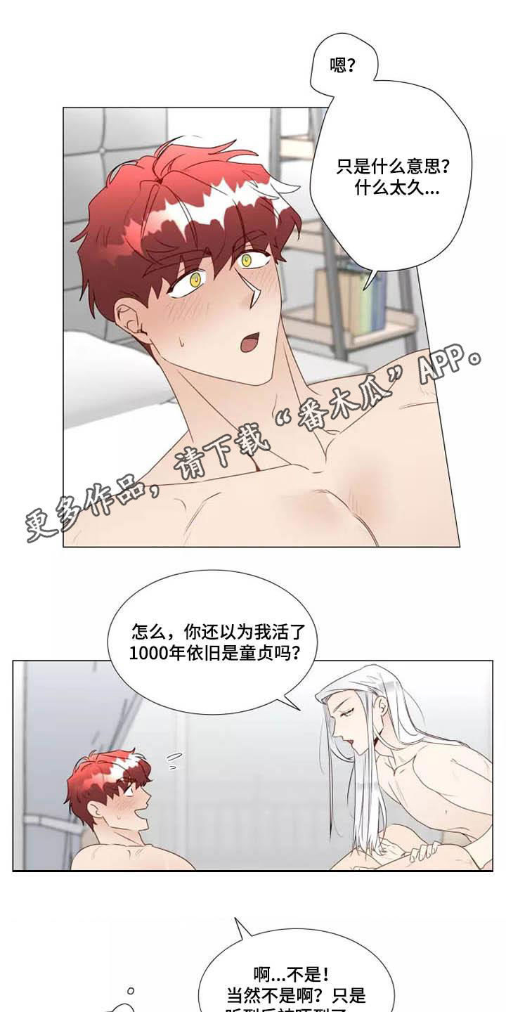 《神的祭品先生》第36章撒娇 第1页