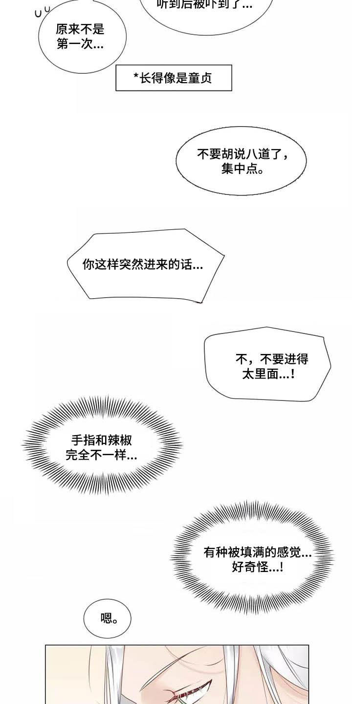 《神的祭品先生》第36章撒娇 第2页