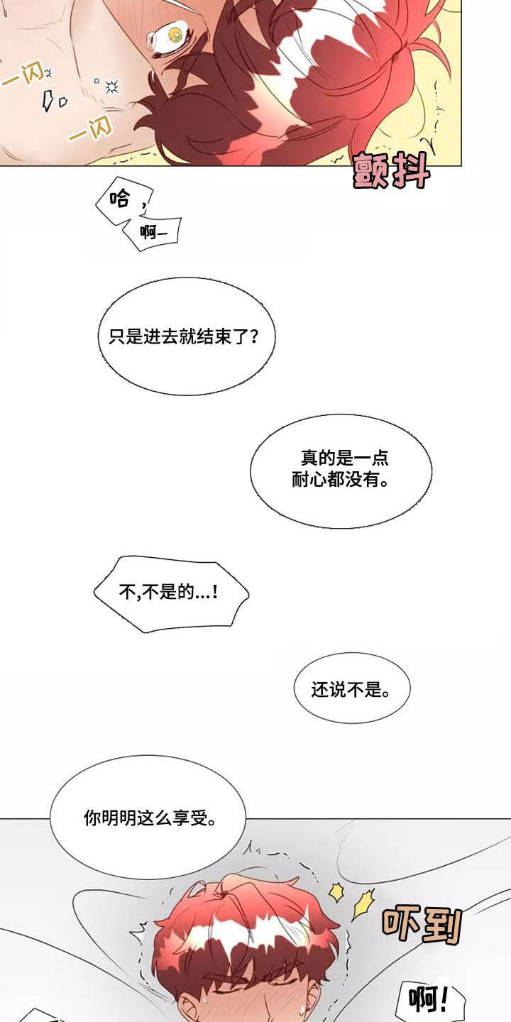 《神的祭品先生》第36章撒娇 第4页