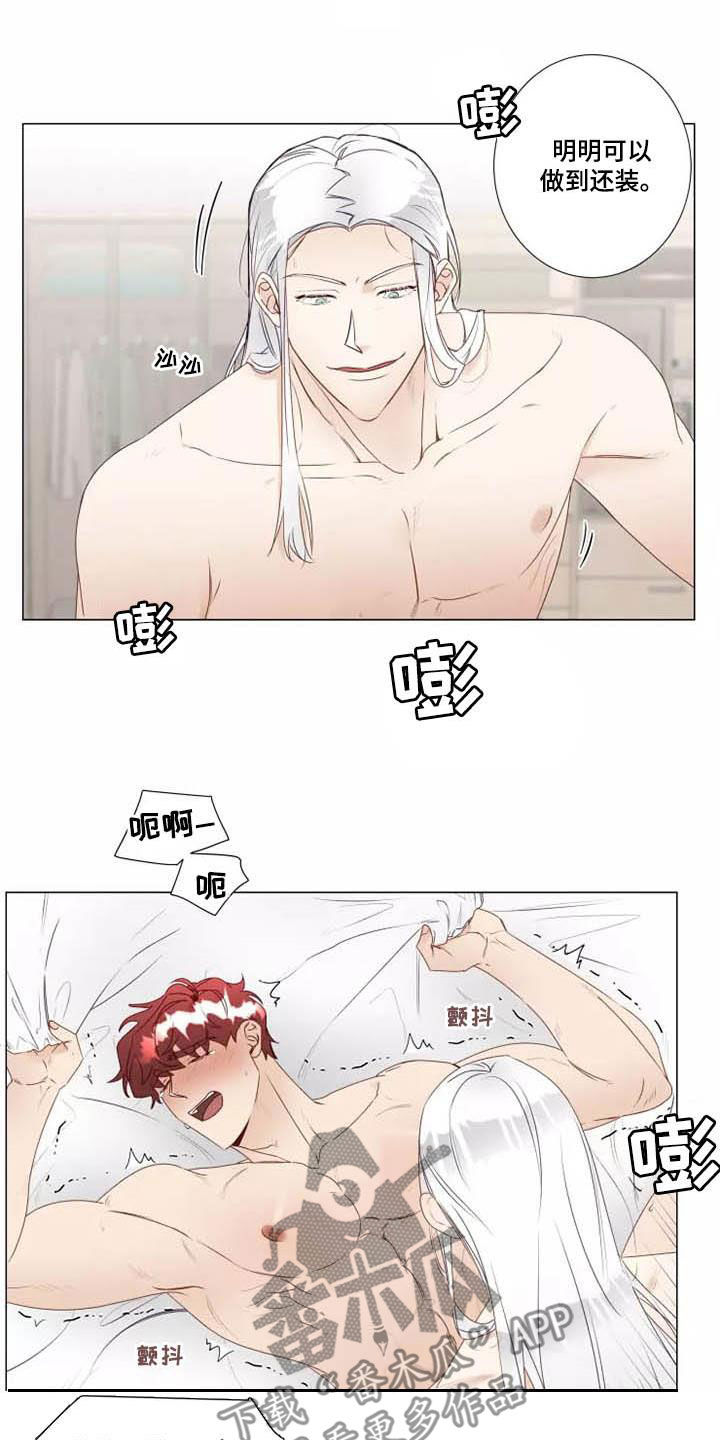 《神的祭品先生》第36章撒娇 第6页