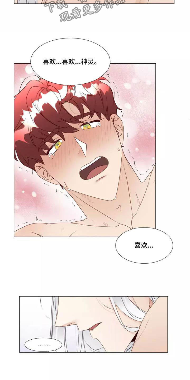 《神的祭品先生》第36章撒娇 第8页