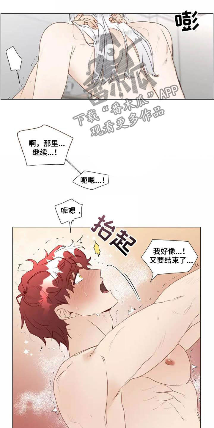 《神的祭品先生》第36章撒娇 第9页
