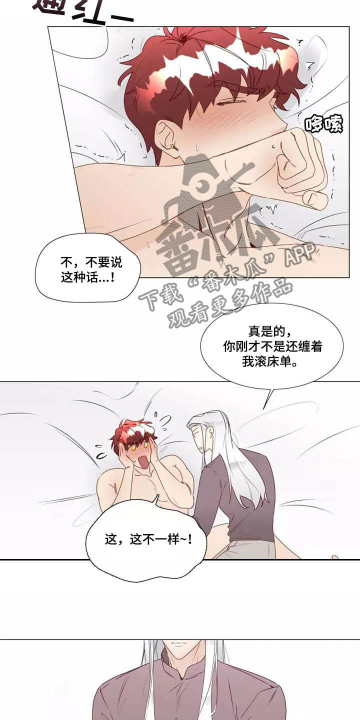 《神的祭品先生》第35章同意 第10页
