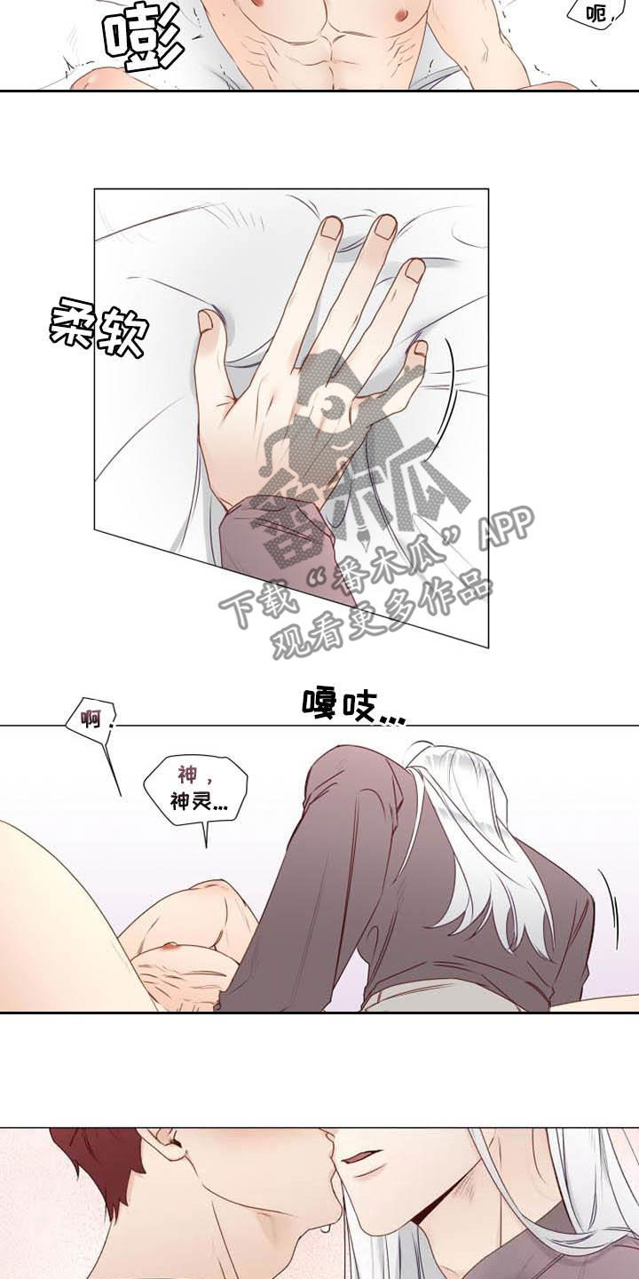 《神的祭品先生》第35章同意 第2页