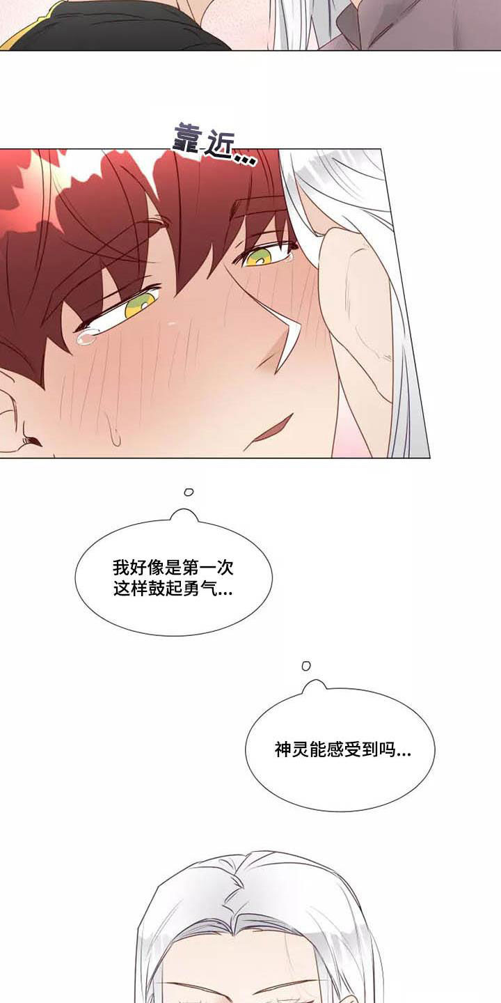 《神的祭品先生》第35章同意 第3页