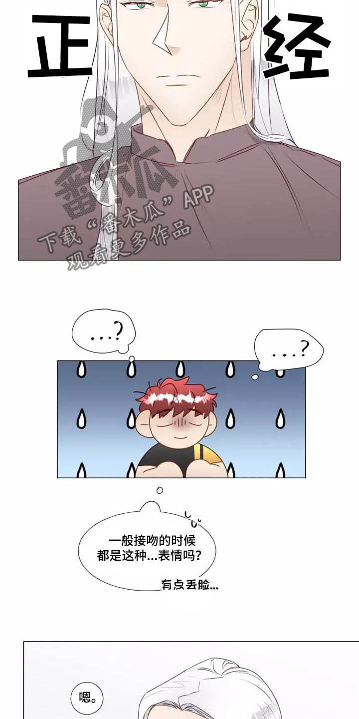 《神的祭品先生》第35章同意 第4页