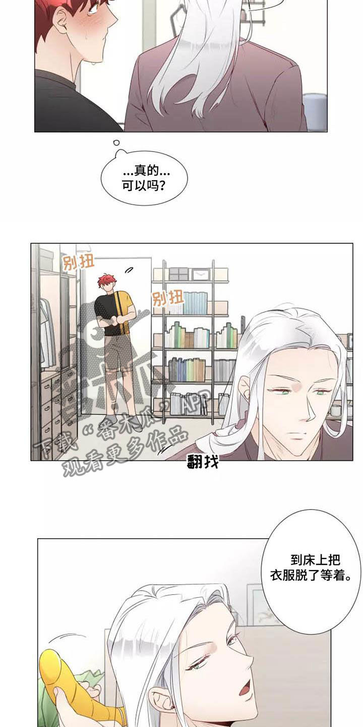 《神的祭品先生》第35章同意 第6页