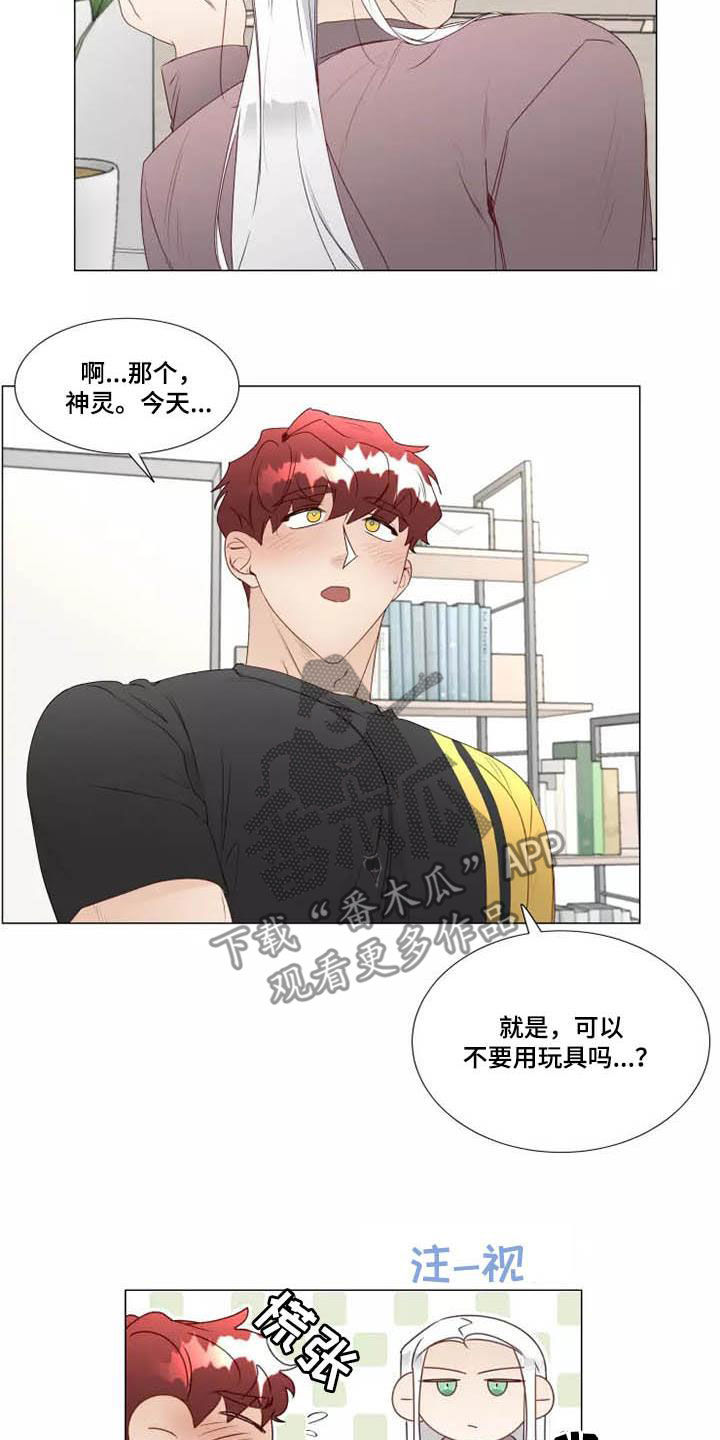 《神的祭品先生》第35章同意 第7页