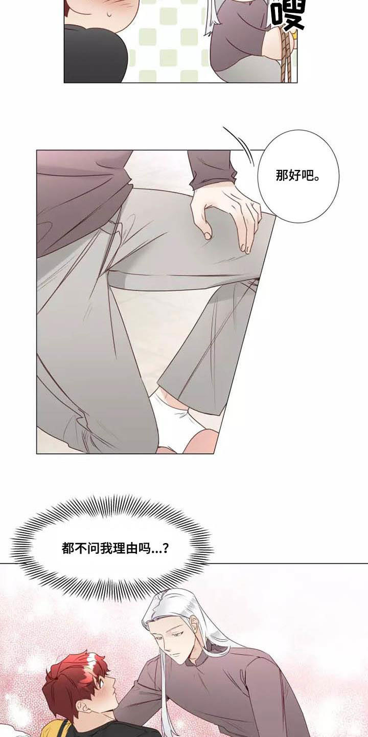 《神的祭品先生》第35章同意 第8页