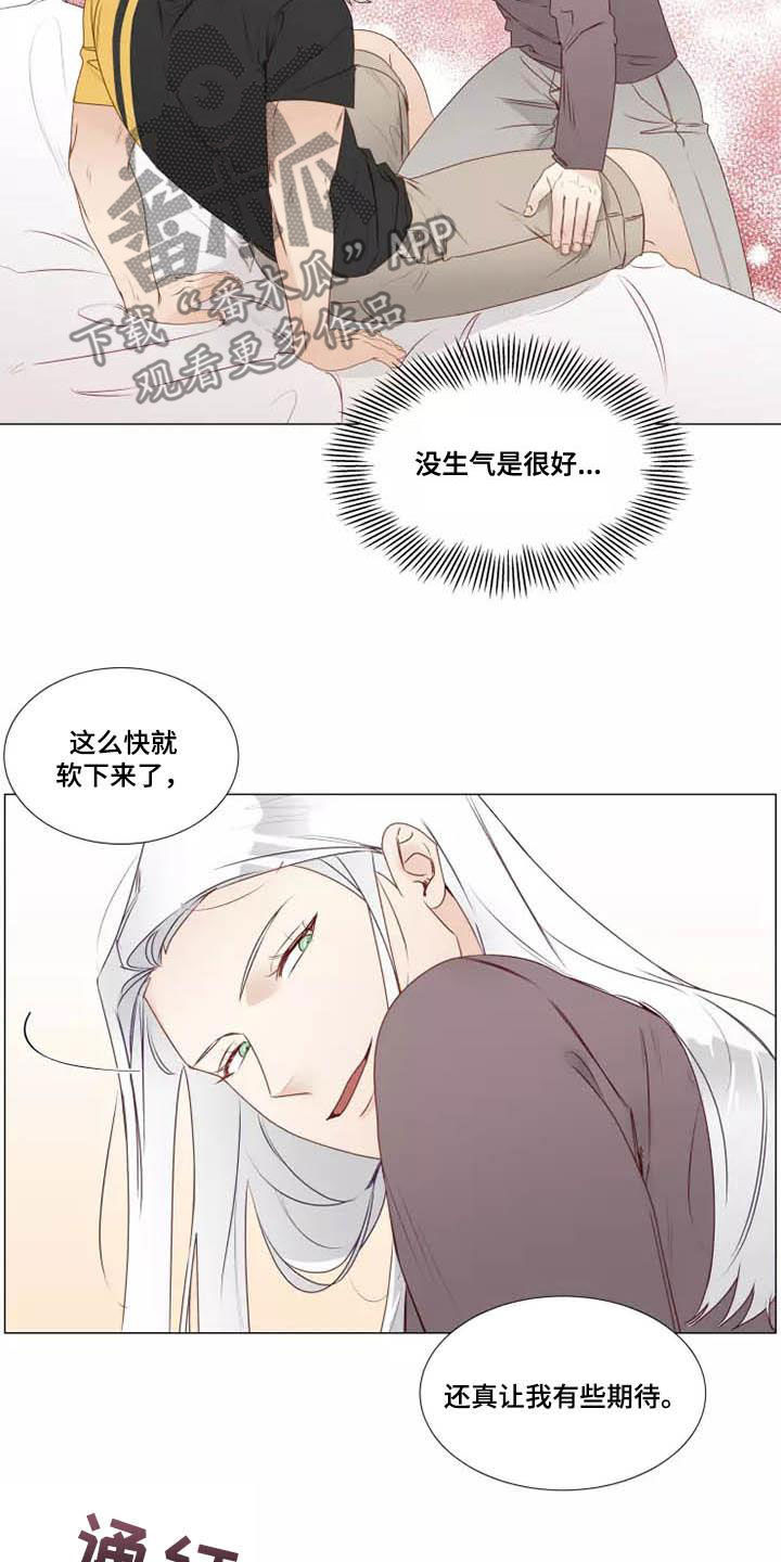 《神的祭品先生》第35章同意 第9页
