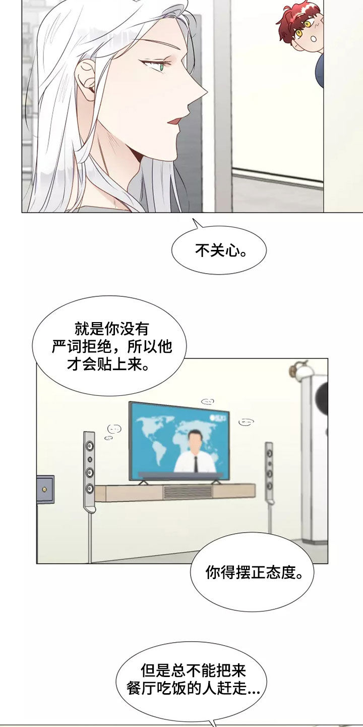 《神的祭品先生》第38章吃醋 第10页
