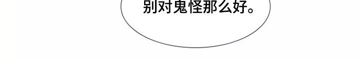 《神的祭品先生》第38章吃醋 第12页