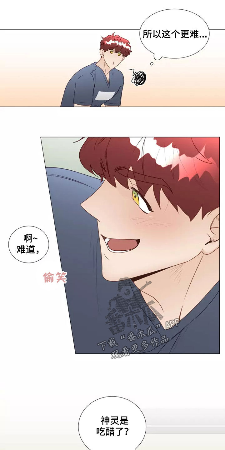 《神的祭品先生》第38章吃醋 第13页
