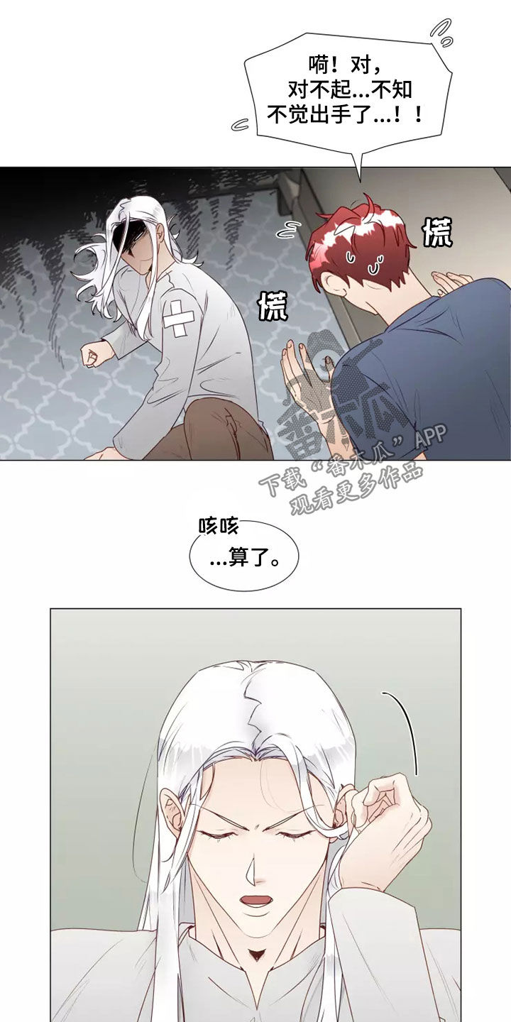 《神的祭品先生》第38章吃醋 第17页