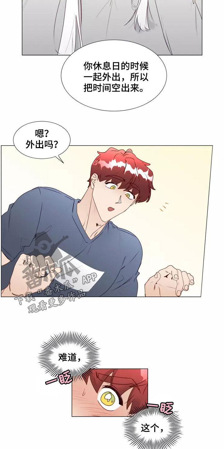 《神的祭品先生》第38章吃醋 第18页
