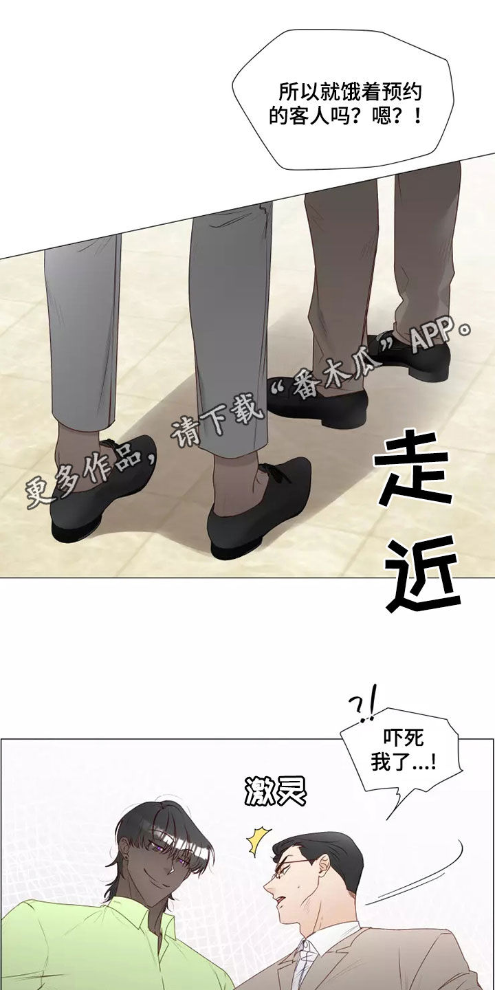 《神的祭品先生》第38章吃醋 第1页