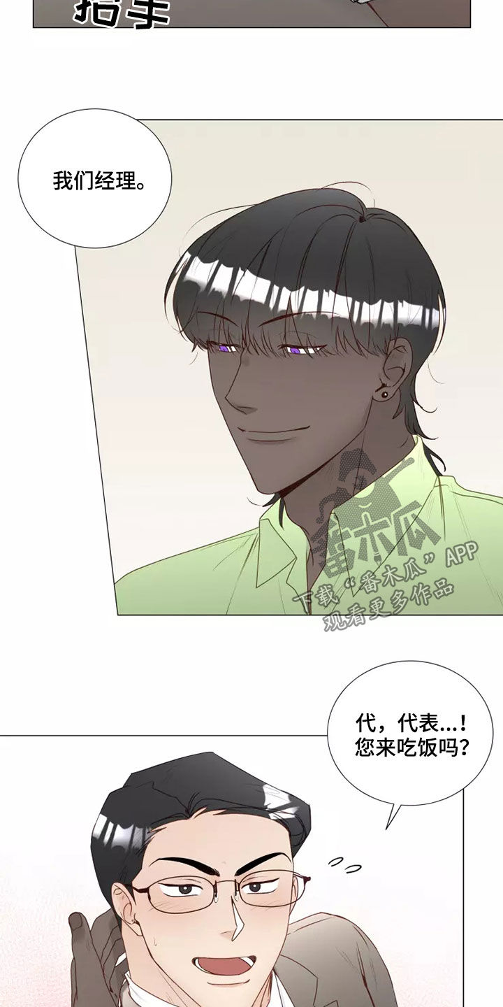 《神的祭品先生》第38章吃醋 第3页
