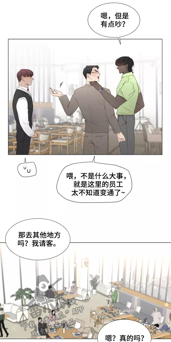 《神的祭品先生》第38章吃醋 第5页