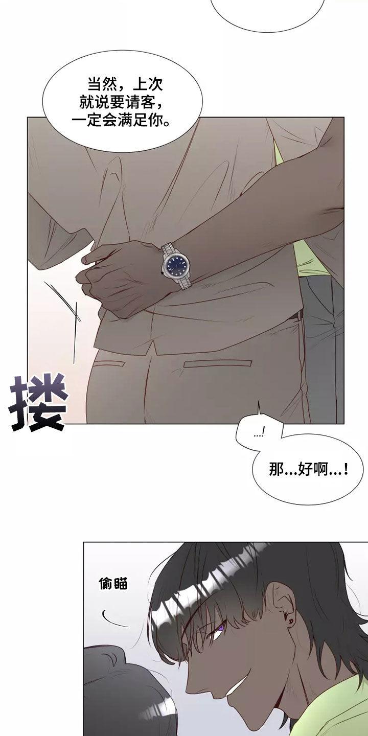 《神的祭品先生》第38章吃醋 第6页