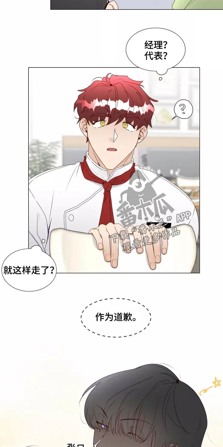 《神的祭品先生》第38章吃醋 第7页