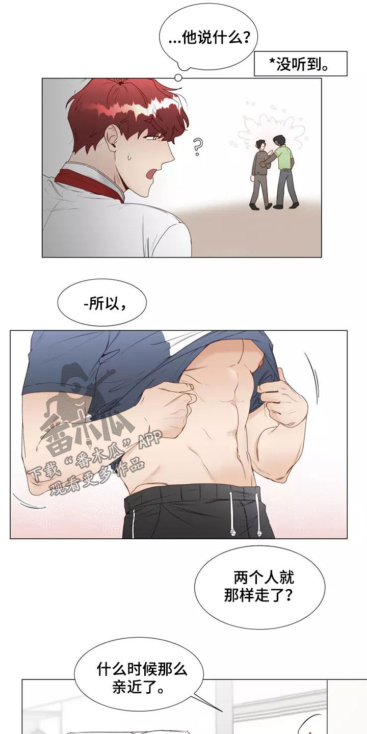 《神的祭品先生》第38章吃醋 第9页