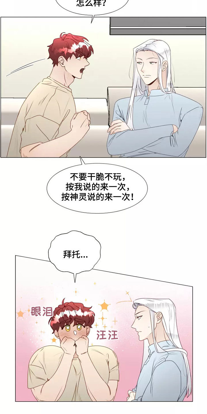《神的祭品先生》第37章自作自受 第10页