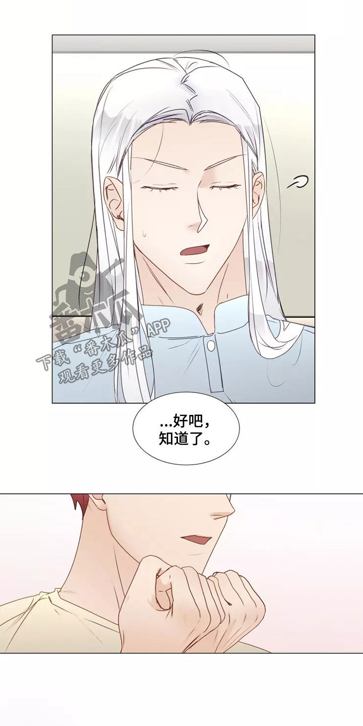 《神的祭品先生》第37章自作自受 第11页