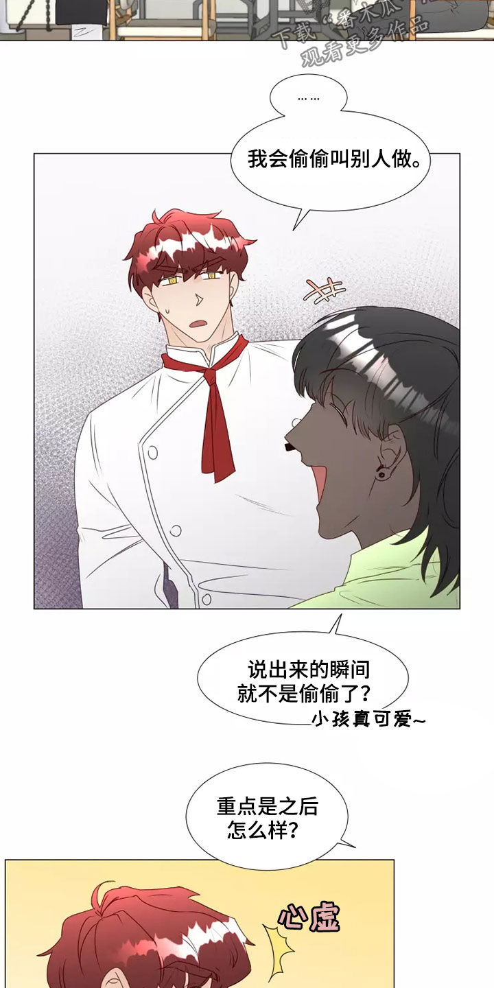 《神的祭品先生》第37章自作自受 第14页