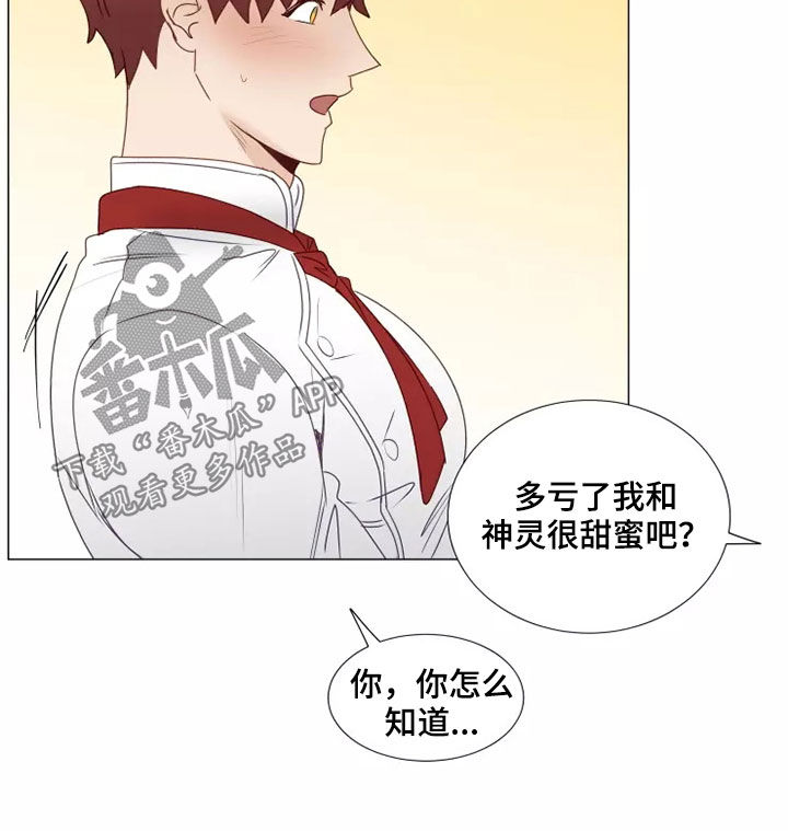 《神的祭品先生》第37章自作自受 第15页