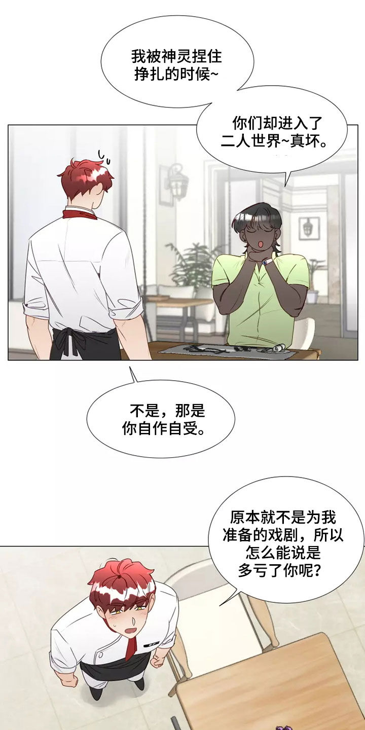 《神的祭品先生》第37章自作自受 第16页