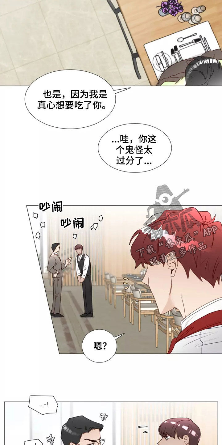 《神的祭品先生》第37章自作自受 第17页