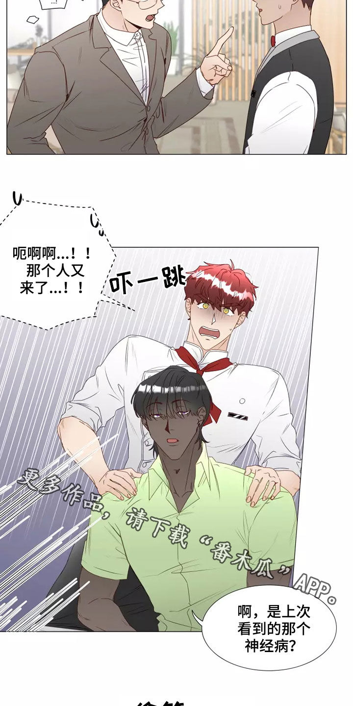 《神的祭品先生》第37章自作自受 第18页