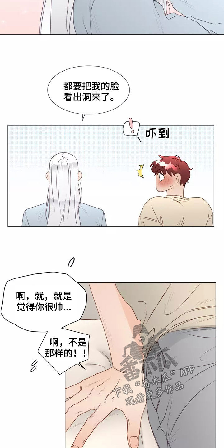 《神的祭品先生》第37章自作自受 第3页