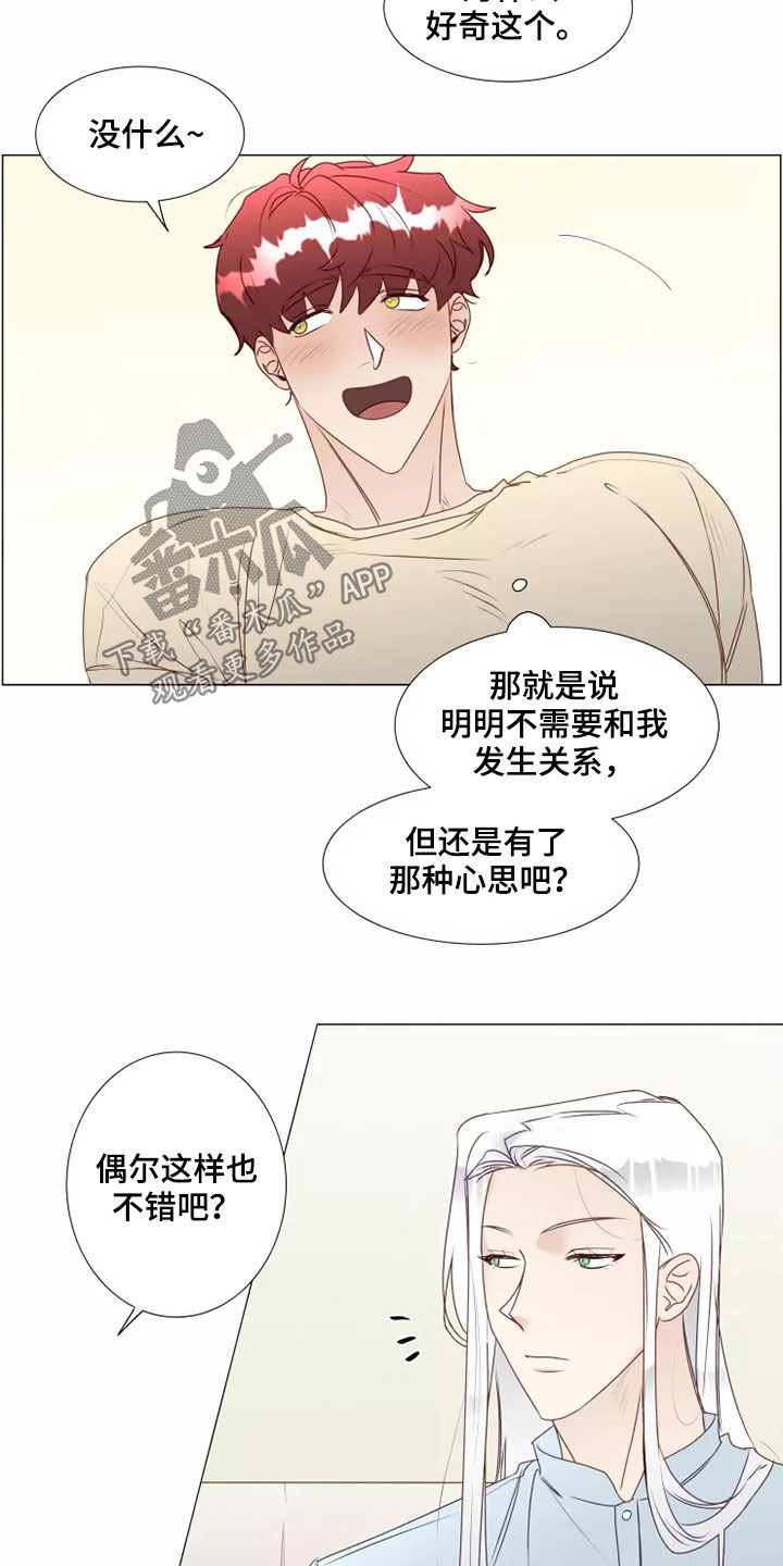 《神的祭品先生》第37章自作自受 第6页