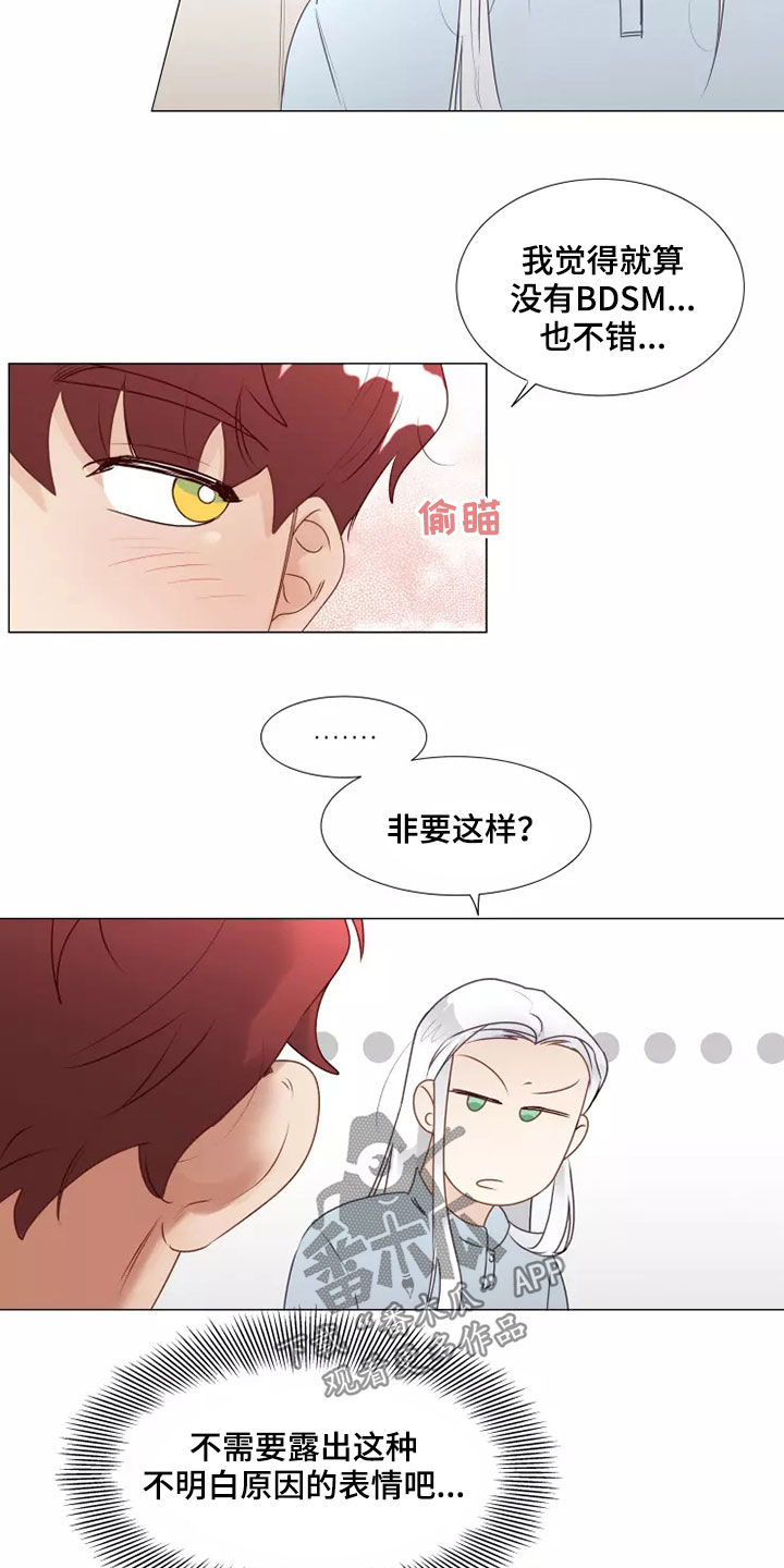 《神的祭品先生》第37章自作自受 第7页