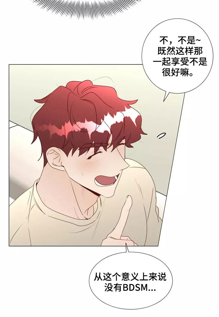 《神的祭品先生》第37章自作自受 第8页