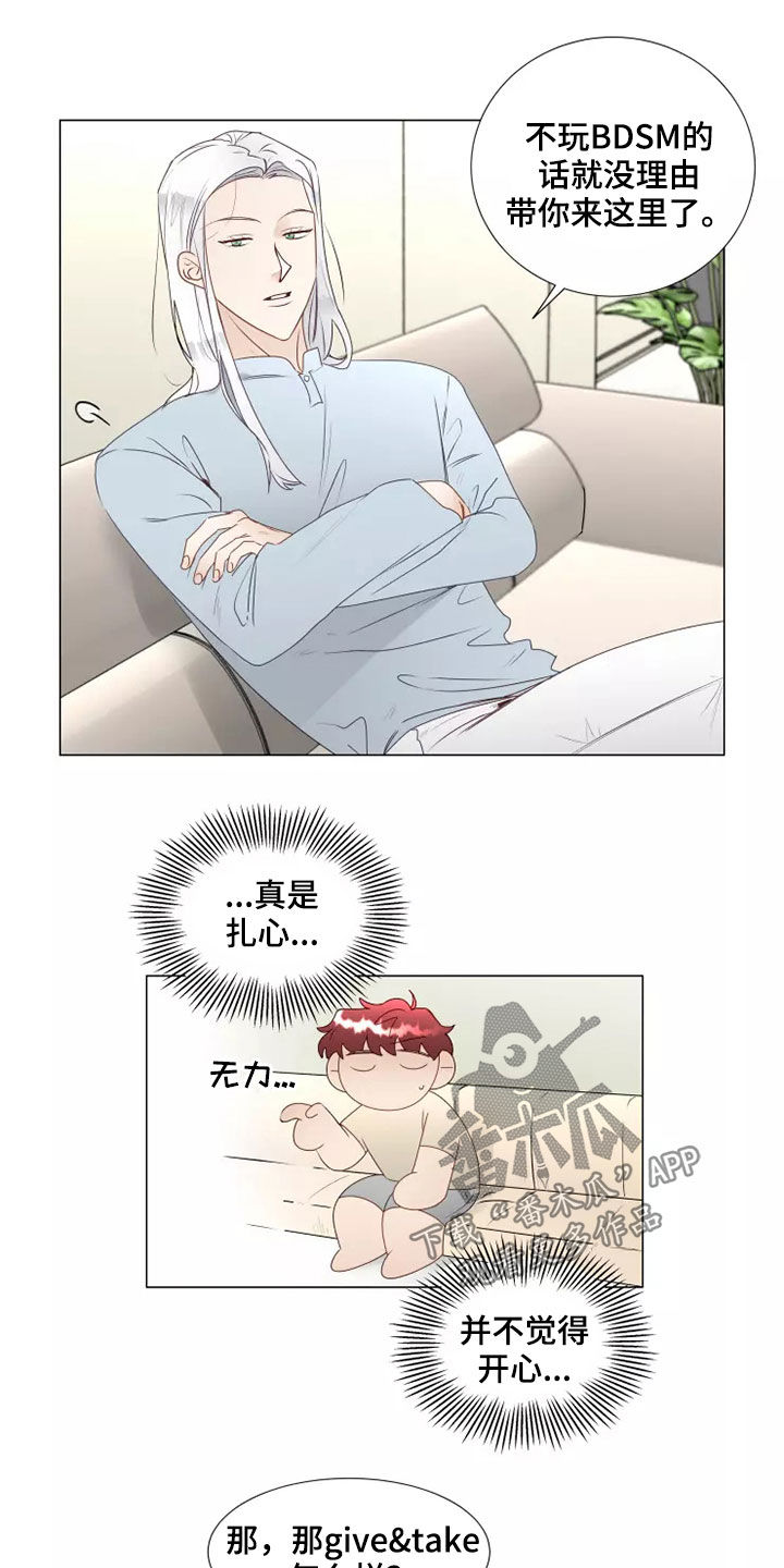 《神的祭品先生》第37章自作自受 第9页